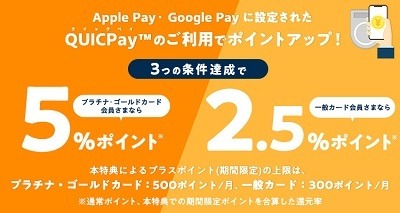 【エムアイカード】スマホでのQUICPayで5%還元　上限引き下げ・有効期限短縮など改悪もあるが、Google Payも解禁