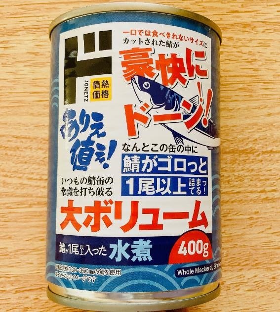 ドンキの鯖缶＆いわし缶のボリュームが凄すぎる！コスパ最強レシピも紹介