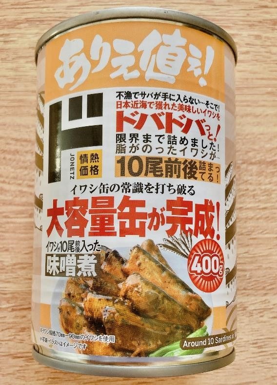 ドンキの鯖缶＆いわし缶のボリュームが凄すぎる！コスパ最強レシピも紹介