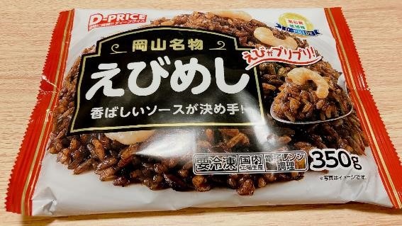 【ラ・ムーの冷凍食品4選】オール100円台で超お得！味や量、コスパに注目レポ