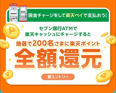 【楽天ペイ】誰でも1.5%還元が可能に　チャージ・支払い・ポイント利用でお得なキャンペーンも豊富