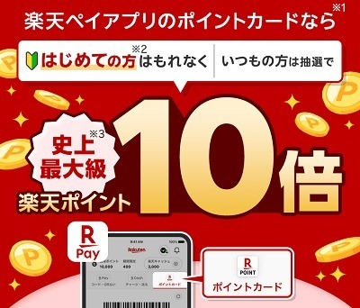 【楽天ペイ】誰でも1.5%還元が可能に　チャージ・支払い・ポイント利用でお得なキャンペーンも豊富