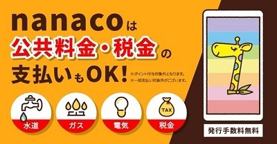 【森林環境税】を解説　今年度より創設され年額1000円　お得な納付方法も紹介