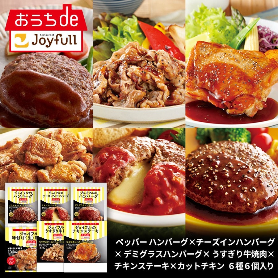 「dポイントも貯まる」ジョイフルの冷凍食品がdショッピングで販売開始