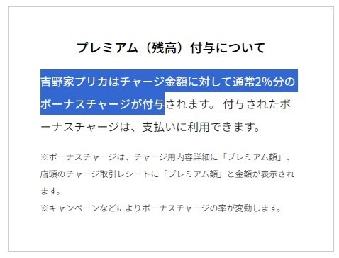 【2重参加も可能】吉野家で15％割引を叶える（7/31まで）いまなら夜限定「無限200円割引」