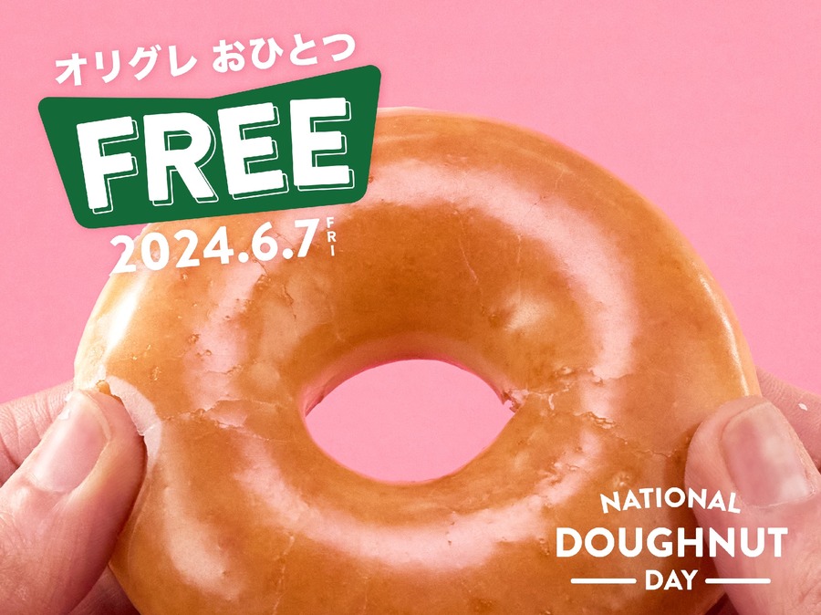【クリスピー・クリーム・ドーナッツ】6月7日に無料配布キャンペーン実施！もらえる条件は？