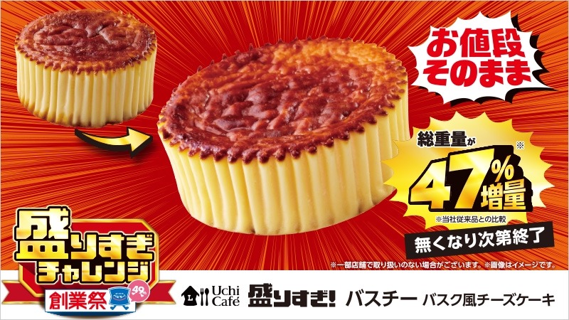 「今度こそ買いたい…」ローソンの「盛りすぎチャレンジ」再登場「みなさんゲットできていますか？」