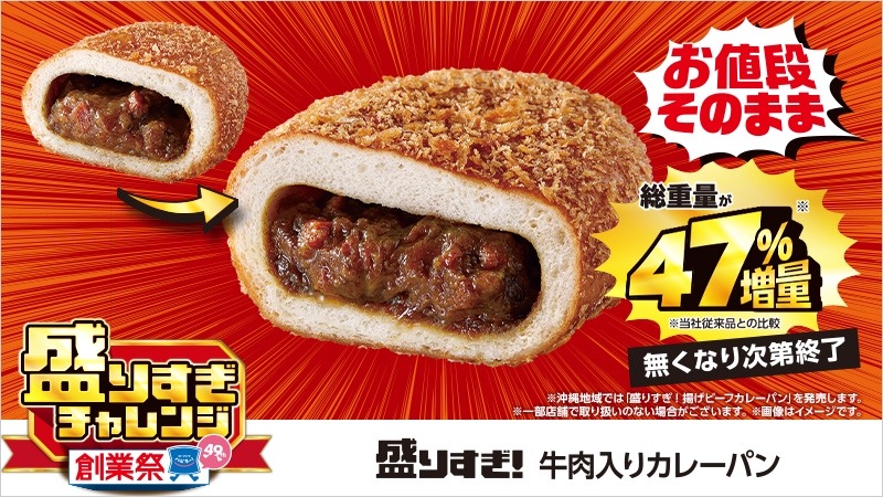 「今度こそ買いたい…」ローソンの「盛りすぎチャレンジ」再登場「みなさんゲットできていますか？」
