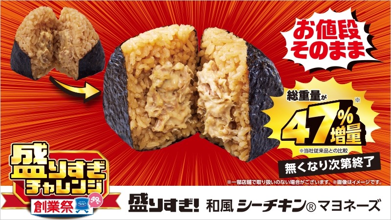 「今度こそ買いたい…」ローソンの「盛りすぎチャレンジ」再登場「みなさんゲットできていますか？」