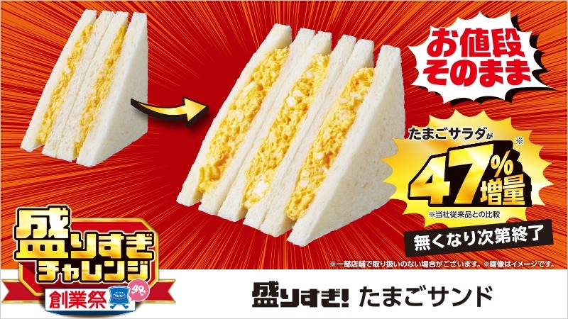 「今度こそ買いたい…」ローソンの「盛りすぎチャレンジ」再登場「みなさんゲットできていますか？」