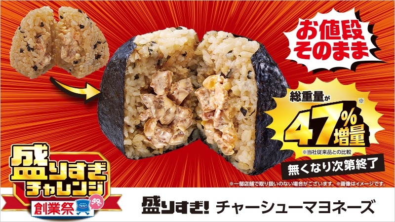 「今度こそ買いたい…」ローソンの「盛りすぎチャレンジ」再登場「みなさんゲットできていますか？」