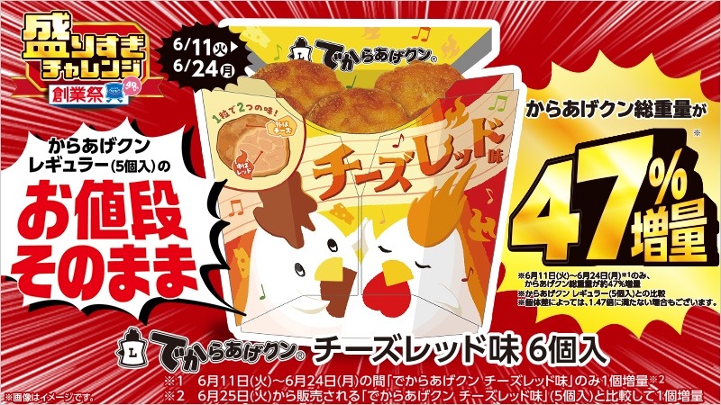 「今度こそ買いたい…」ローソンの「盛りすぎチャレンジ」再登場「みなさんゲットできていますか？」
