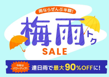 「雨の日限定」特別なサービスを提供するお店5選　半額や100％割引など条件がそろえば超お得に