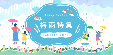 「雨の日限定」特別なサービスを提供するお店5選　半額や100％割引など条件がそろえば超お得に