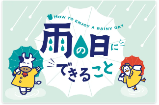 「雨の日限定」特別なサービスを提供するお店5選　半額や100％割引など条件がそろえば超お得に