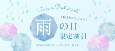 「雨の日限定」特別なサービスを提供するお店5選　半額や100％割引など条件がそろえば超お得に