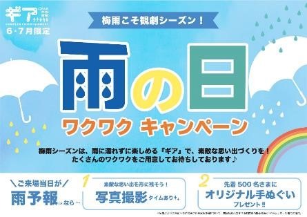 「雨の日限定」特別なサービスを提供するお店5選　半額や100％割引など条件がそろえば超お得に