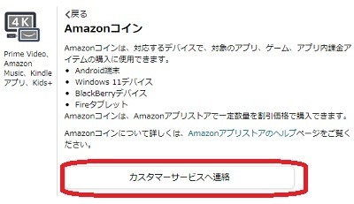 「Amazonコイン」の現金による返金が決定　ただし8/28までに手続きしないと失効
