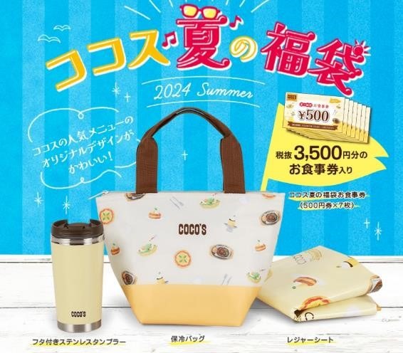 6月から予約は始まっている！　まだ間に合う「夏の福袋」4選