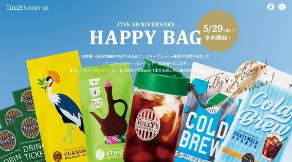 6月から予約は始まっている！　まだ間に合う「夏の福袋」4選