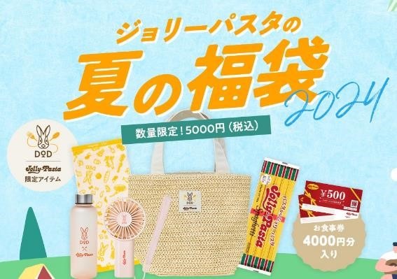 6月から予約は始まっている！　まだ間に合う「夏の福袋」4選