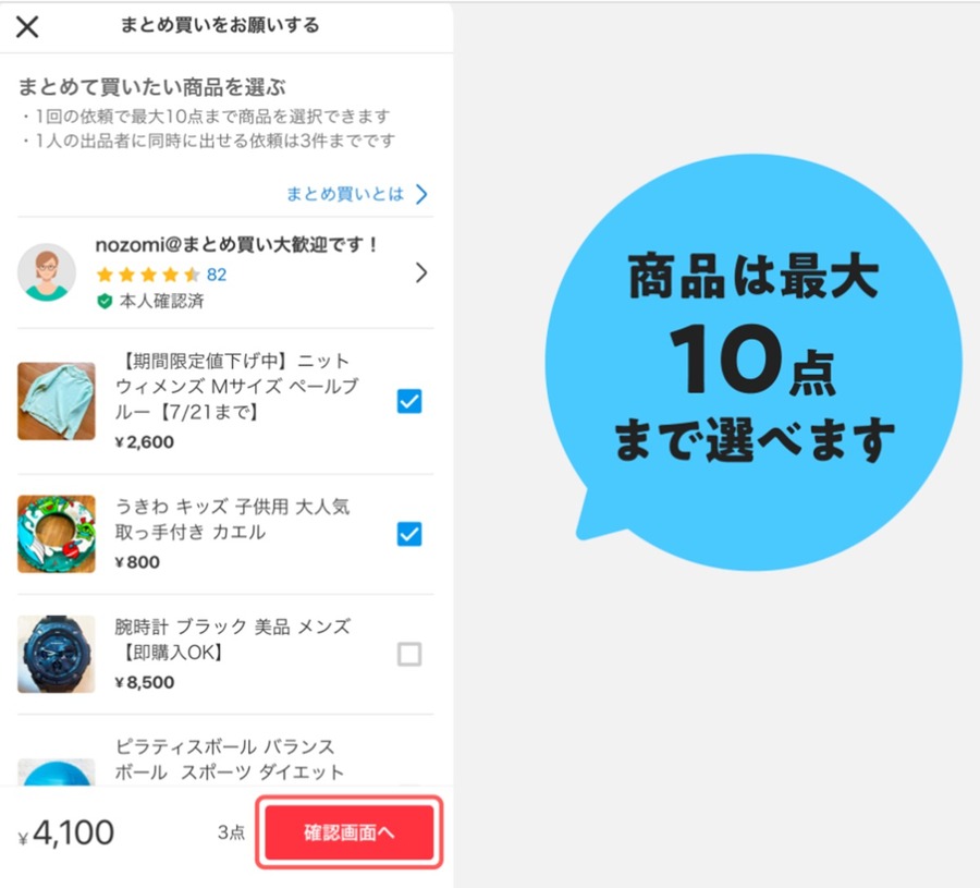 メルカリの「まとめ買い」機能　特徴、メリット、注意点、かしこい使い方をご紹介