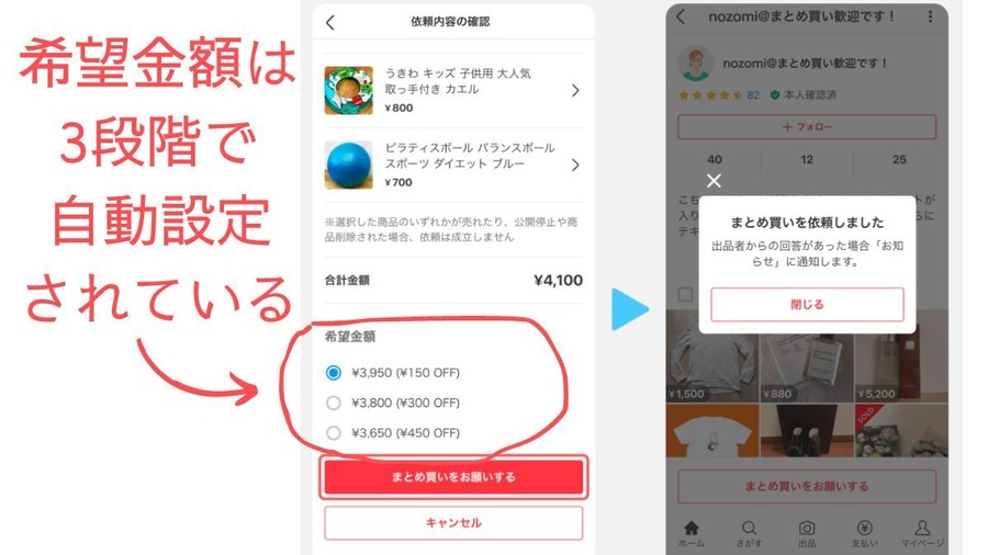 メルカリの「まとめ買い」機能　特徴、メリット、注意点、かしこい使い方をご紹介