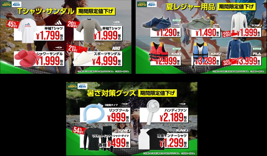 アルペン「決算大総力祭セール」開催！6月7日から11日間限定