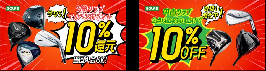 アルペン「決算大総力祭セール」開催！6月7日から11日間限定