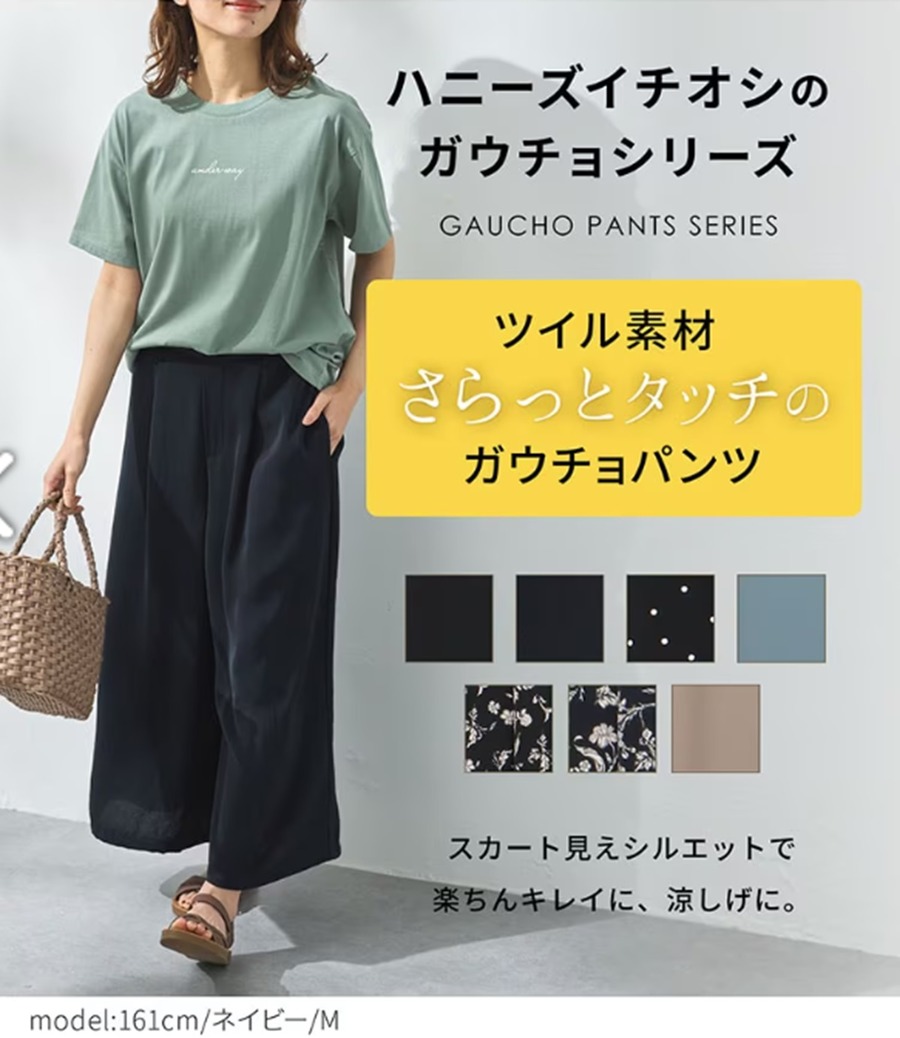 50代60代も使えるHoneys（ハニーズ）2000円台らくちんキレイめパンツベスト3と、さらにお得に買う方法