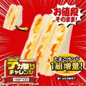 【初開催！】12日～ローソンストア100「デカ盛りチャレンジ」