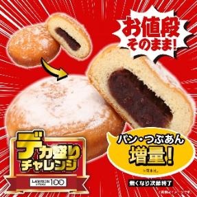 【初開催！】12日～ローソンストア100「デカ盛りチャレンジ」