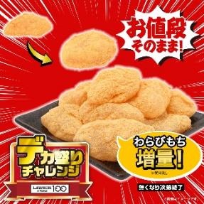 【初開催！】12日～ローソンストア100「デカ盛りチャレンジ」