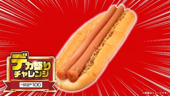 【初開催！】12日～ローソンストア100「デカ盛りチャレンジ」