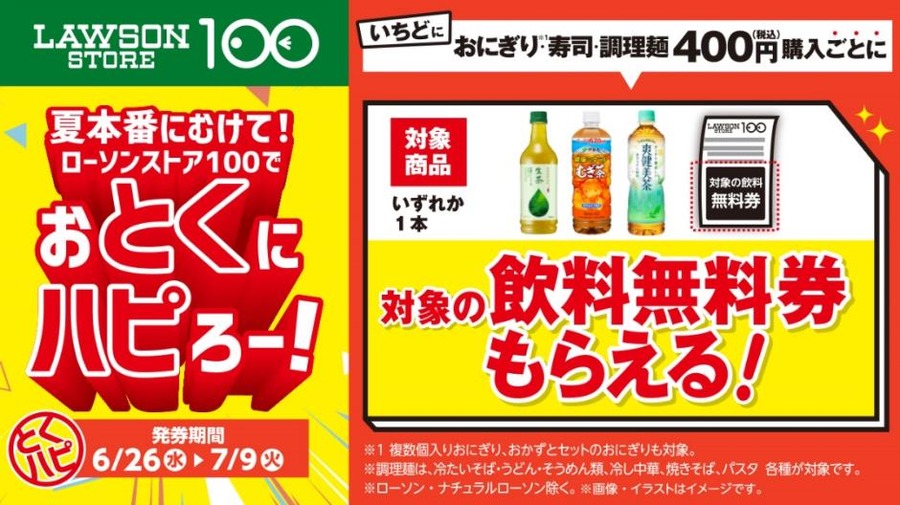 【初開催！】12日～ローソンストア100「デカ盛りチャレンジ」
