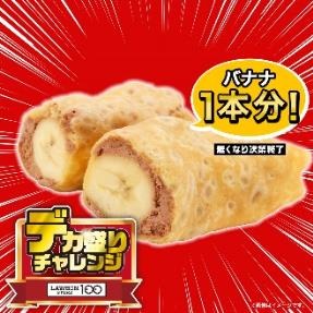 【初開催！】12日～ローソンストア100「デカ盛りチャレンジ」