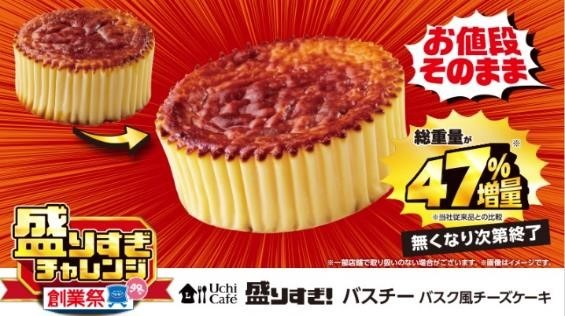 ローソン「盛りすぎチャレンジ（6/10～）」・ローソンストア100「デカ盛りチャレンジ（6/12～）」