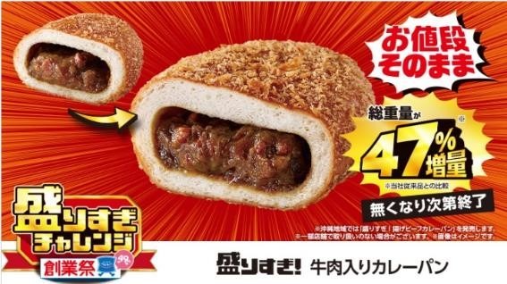 ローソン「盛りすぎチャレンジ（6/10～）」・ローソンストア100「デカ盛りチャレンジ（6/12～）」