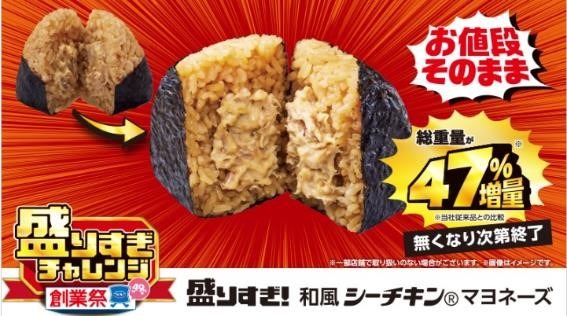 ローソン「盛りすぎチャレンジ（6/10～）」・ローソンストア100「デカ盛りチャレンジ（6/12～）」