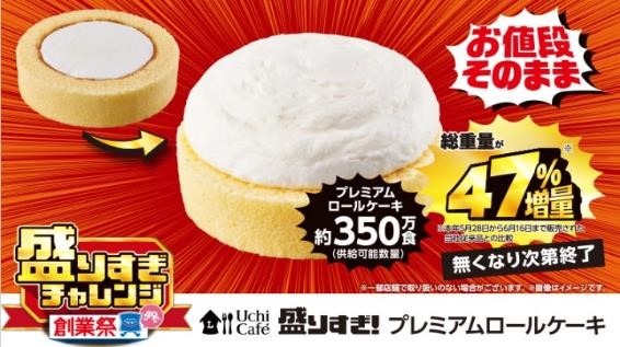 ローソン「盛りすぎチャレンジ（6/10～）」・ローソンストア100「デカ盛りチャレンジ（6/12～）」