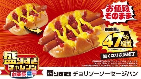 ローソン「盛りすぎチャレンジ（6/10～）」・ローソンストア100「デカ盛りチャレンジ（6/12～）」