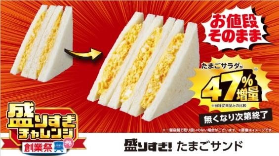 ローソン「盛りすぎチャレンジ（6/10～）」・ローソンストア100「デカ盛りチャレンジ（6/12～）」
