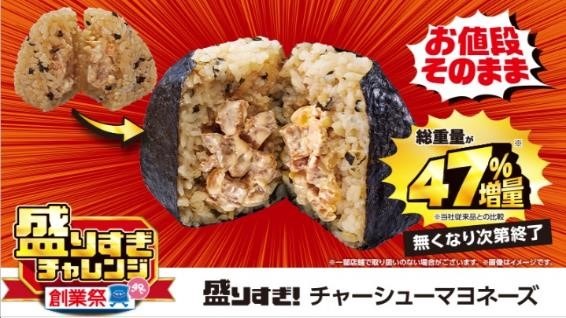 ローソン「盛りすぎチャレンジ（6/10～）」・ローソンストア100「デカ盛りチャレンジ（6/12～）」
