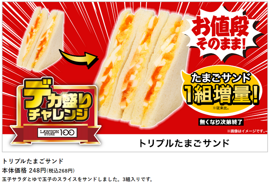 ローソン「盛りすぎチャレンジ（6/10～）」・ローソンストア100「デカ盛りチャレンジ（6/12～）」