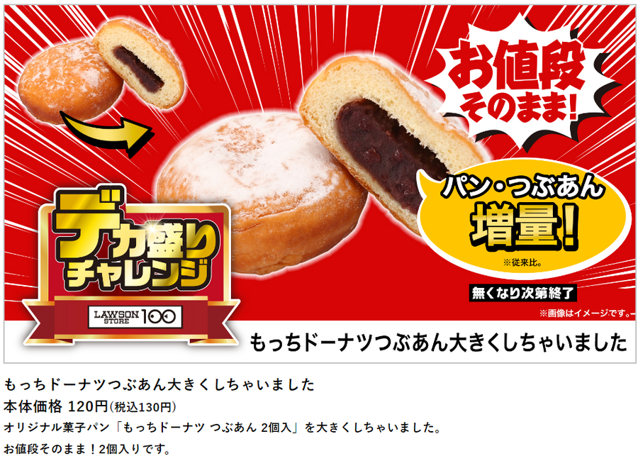 ローソン「盛りすぎチャレンジ（6/10～）」・ローソンストア100「デカ盛りチャレンジ（6/12～）」