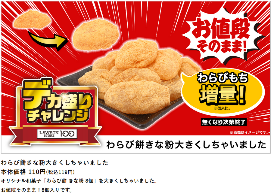 ローソン「盛りすぎチャレンジ（6/10～）」・ローソンストア100「デカ盛りチャレンジ（6/12～）」