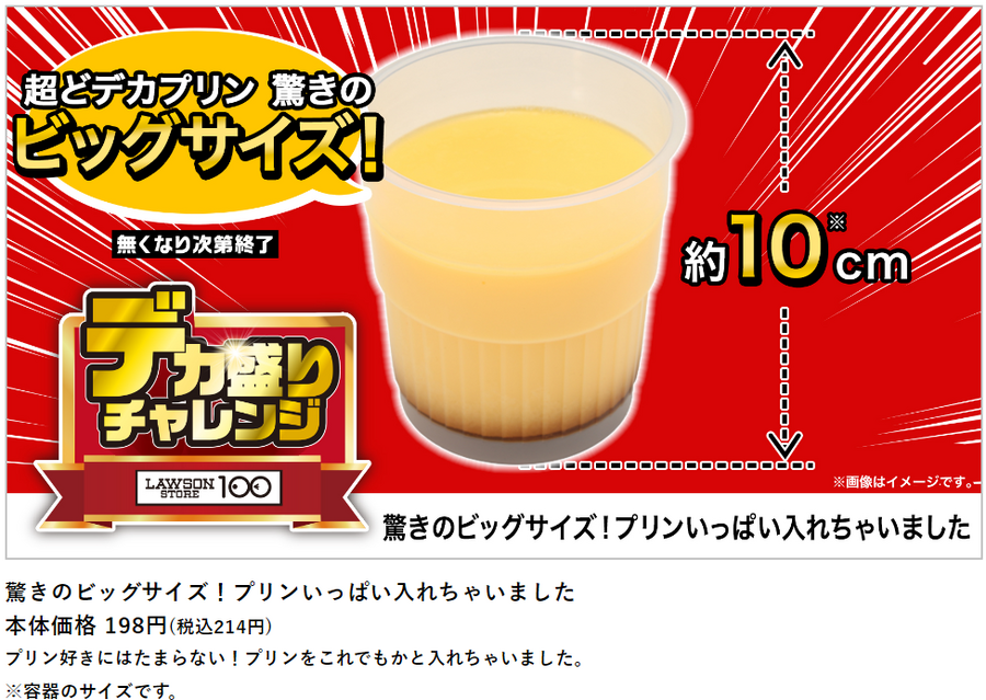 ローソン「盛りすぎチャレンジ（6/10～）」・ローソンストア100「デカ盛りチャレンジ（6/12～）」