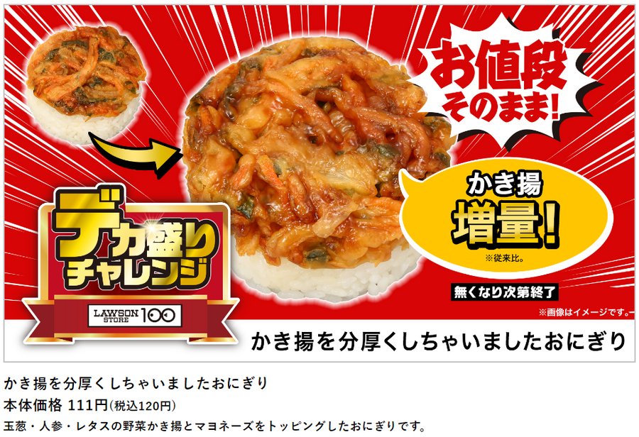 ローソン「盛りすぎチャレンジ（6/10～）」・ローソンストア100「デカ盛りチャレンジ（6/12～）」