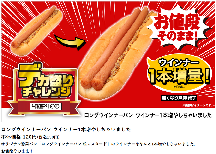 ローソン「盛りすぎチャレンジ（6/10～）」・ローソンストア100「デカ盛りチャレンジ（6/12～）」