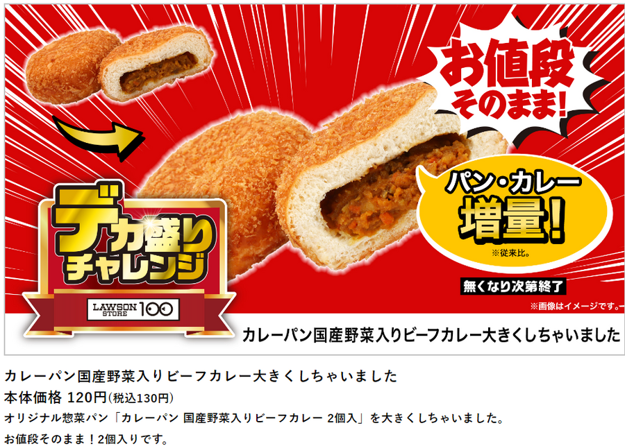 ローソン「盛りすぎチャレンジ（6/10～）」・ローソンストア100「デカ盛りチャレンジ（6/12～）」